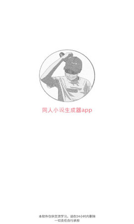 同人文生成器免费原版图3