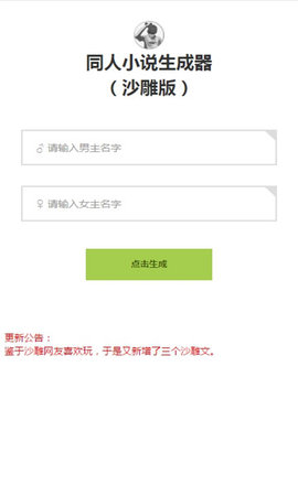 同人文生成器免费原版图2