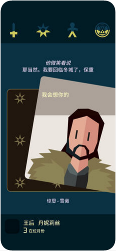 王权:权力的游戏纯净最新版(2)