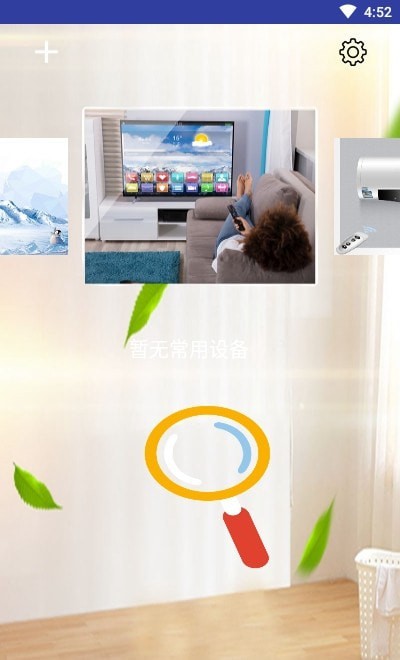 万能遥控器通用版图2
