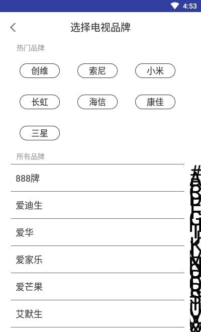 万能遥控器通用版图1