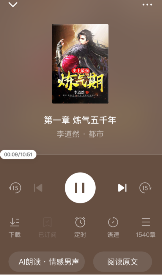番茄畅听音乐版免费最新版图2