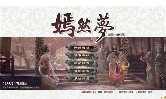 嫣然梦游戏纯净最新版图2
