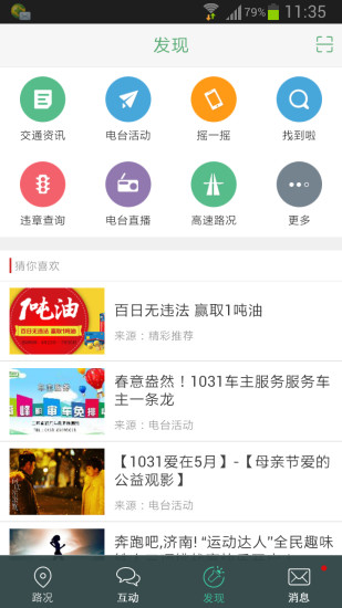 1031车主服务安卓直装版图1