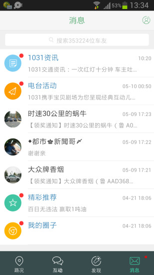 1031车主服务安卓直装版图2