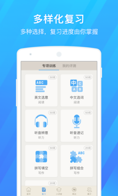 百词斩最新免费版-图1