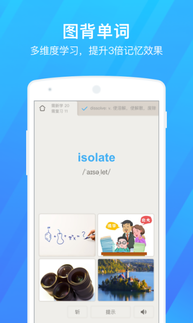 百词斩最新免费版-图2
