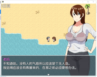 和老妈在荒岛生存安卓版图1