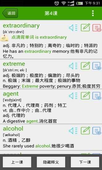 点滴背单词(2)