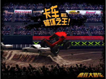 疯狂大脚车手游无广告版