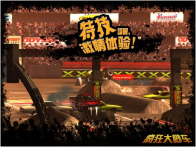 疯狂大脚车手游无广告版