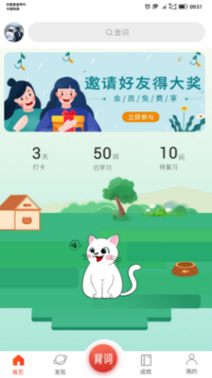 单词霸霸直装版图2