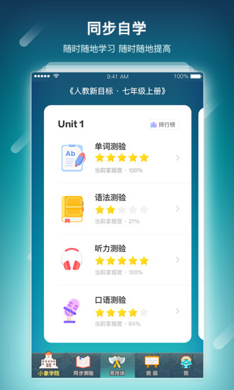 单词部落直装版图3