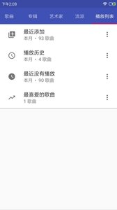 完美音乐播放器安卓官方版图2