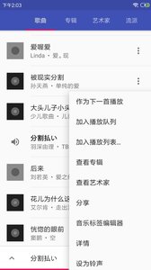 完美音乐播放器安卓官方版图3