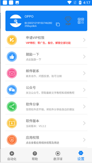 连点器手机版