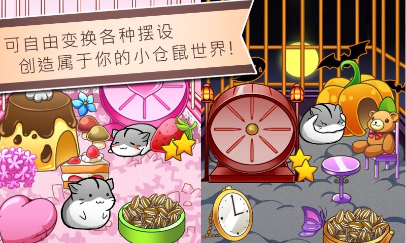 仓鼠的日常游戏图1