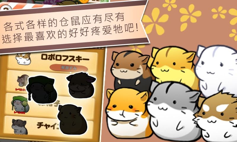 仓鼠的日常游戏图3