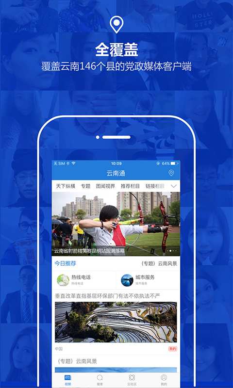 云南通·安宁市官方版图3