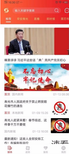 寿光云安卓版图1