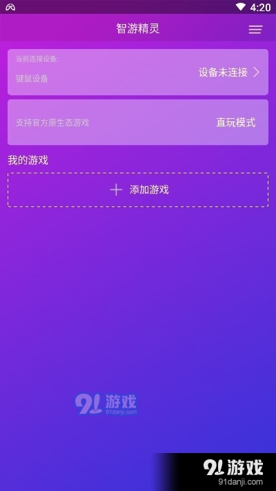 智游精灵调试手机最新版图2