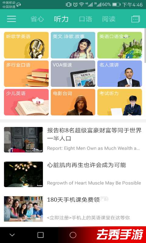 省心英语手机最新版图2