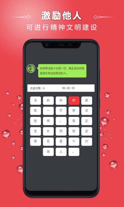 点字比手速图1