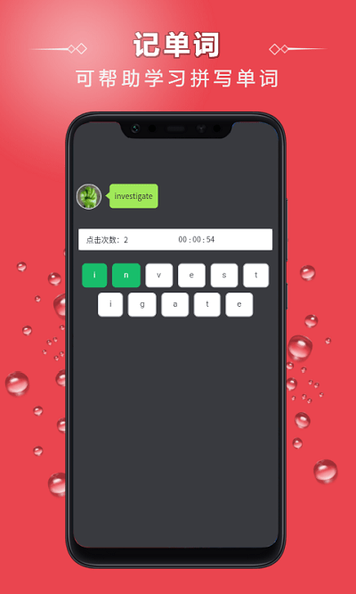 点字比手速图3