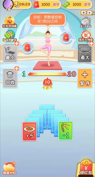体重大闯关安卓版(3)