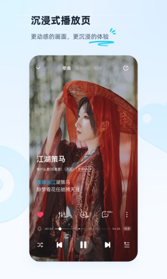 酷狗音乐直装版图1