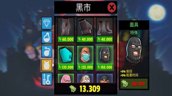 疯狂窃贼2隐身大师图1
