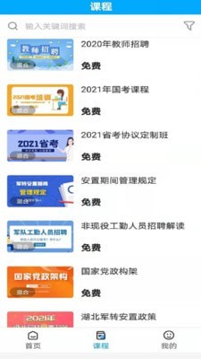 知问优训网校手机版图2
