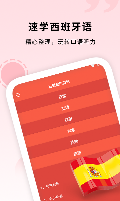 确幸西班牙语助手安卓版