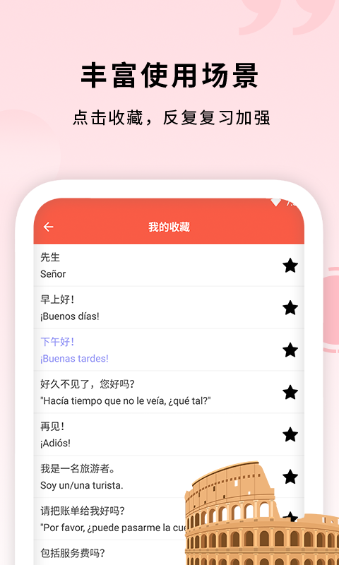 确幸西班牙语助手安卓版
