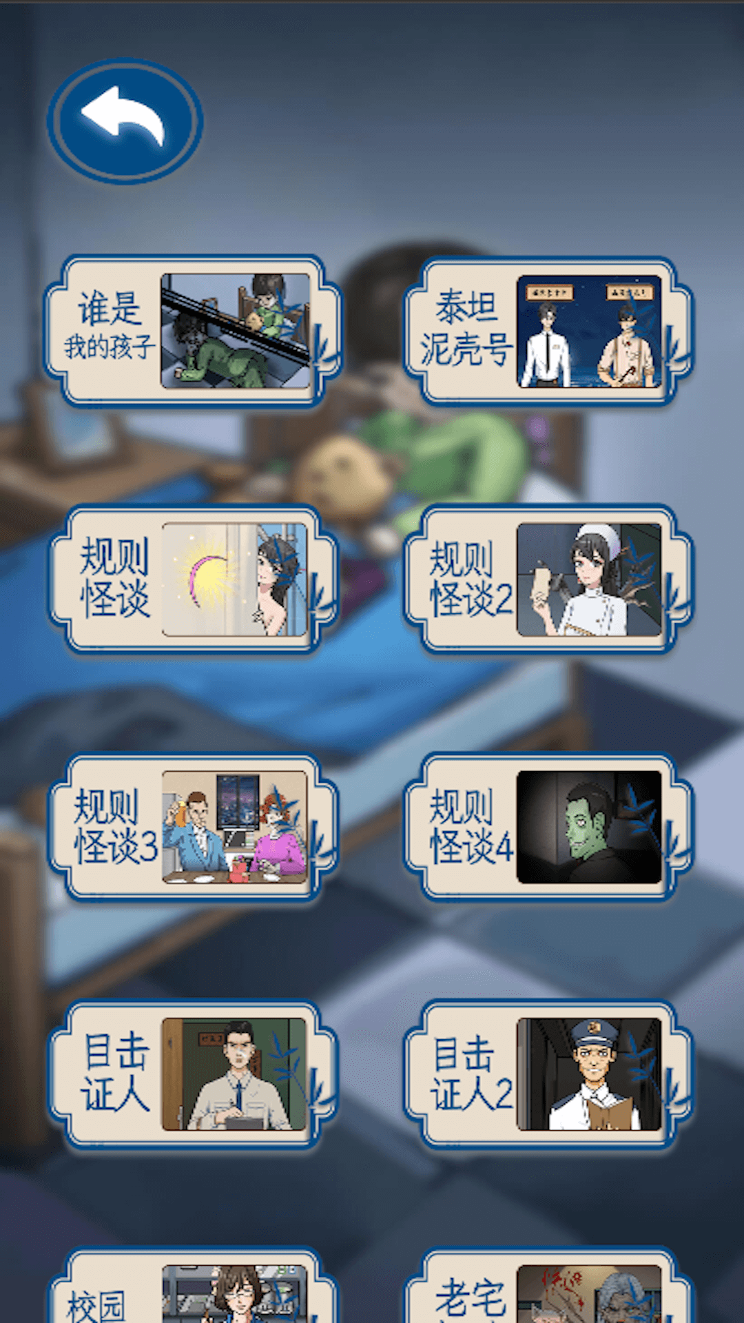 找出恐怖真相(3)