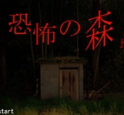 恐怖之森手游版