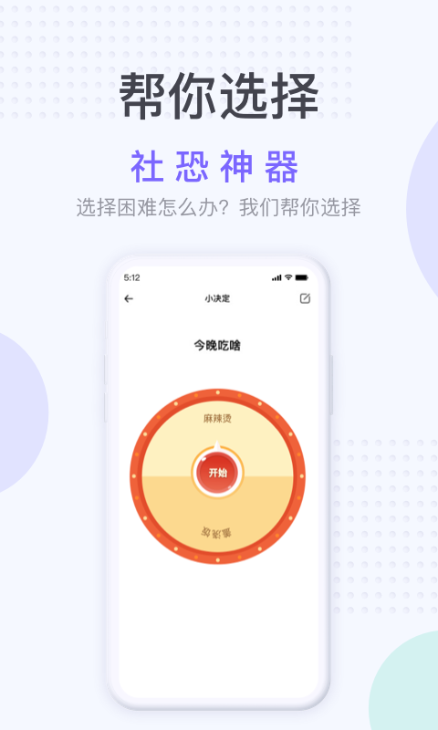 社恐神器免费版图3