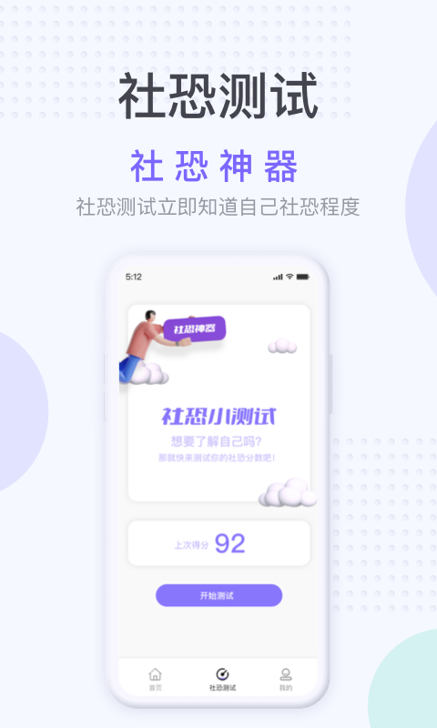 社恐神器免费版图2