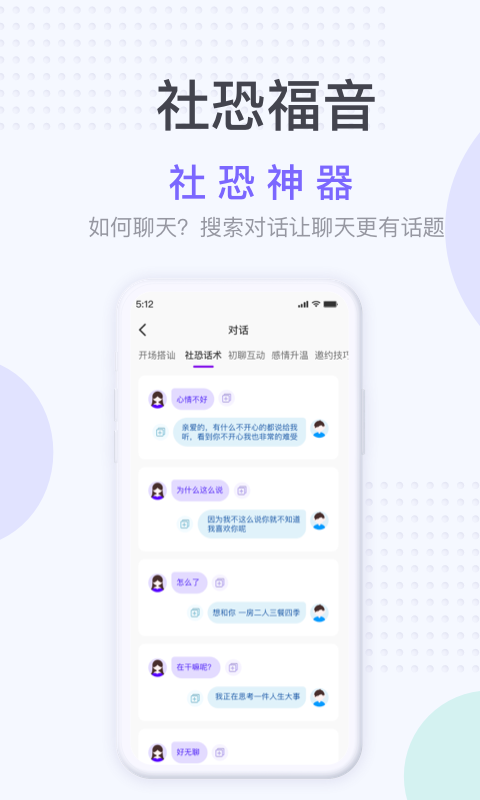 社恐神器免费版图1