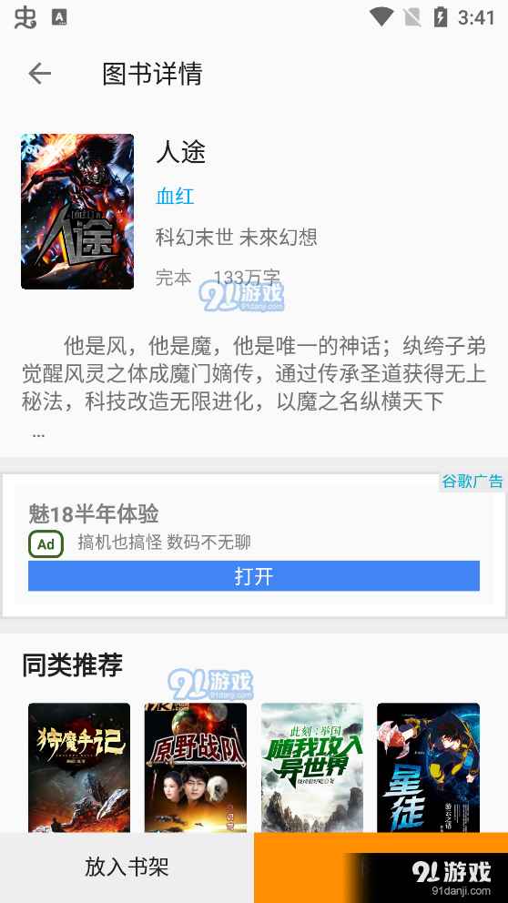 百万小说阅读器