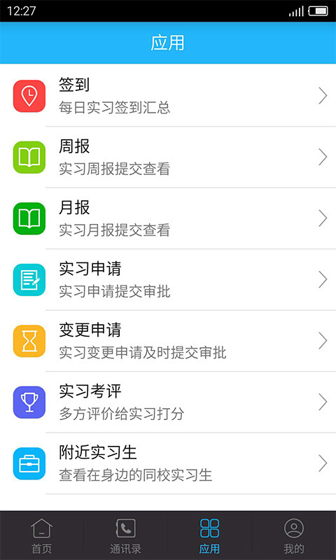 习讯云手机正版图2