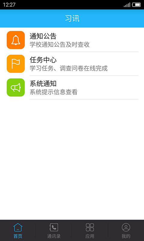 习讯云手机正版图1