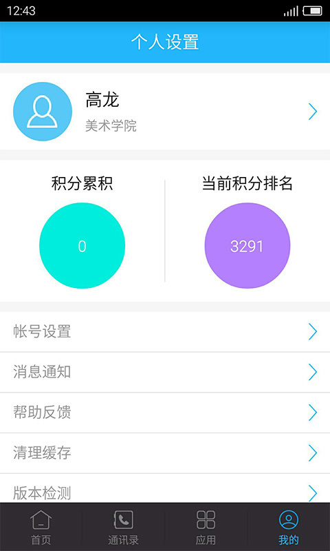 习讯云手机正版图3