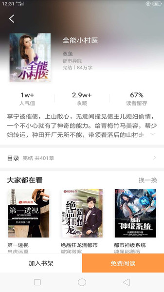 海天小说通用版图1