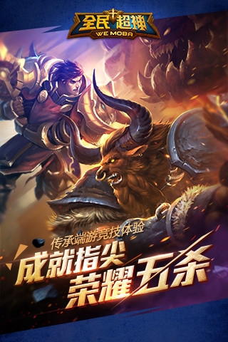 全民超神软件免费图1