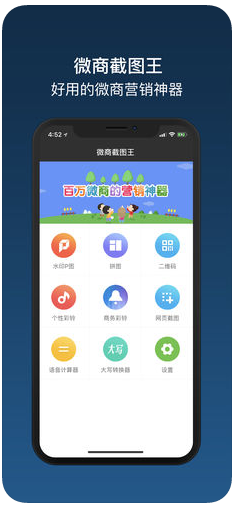 微商截图王安卓版