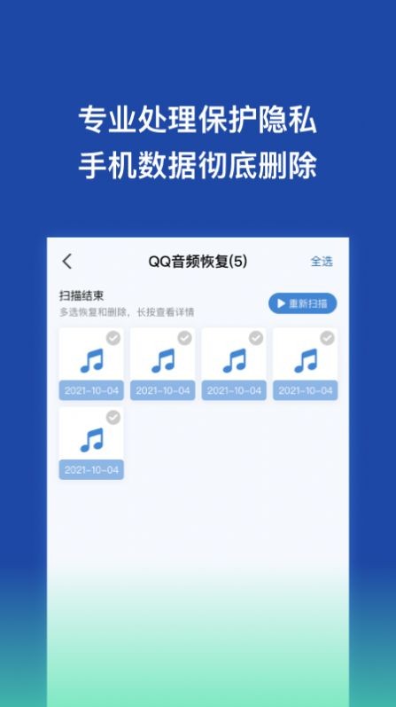 手机数据恢复王(1)