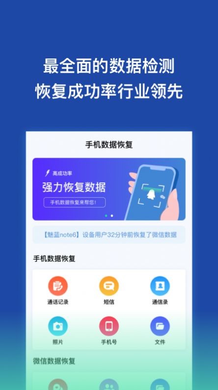 手机数据恢复王(3)