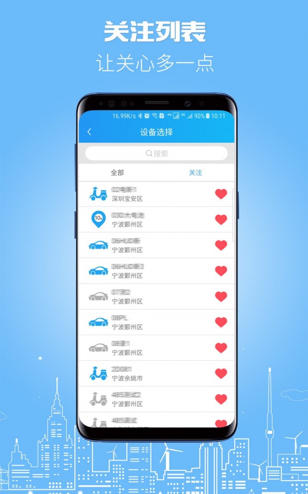 伴车星免费版图3