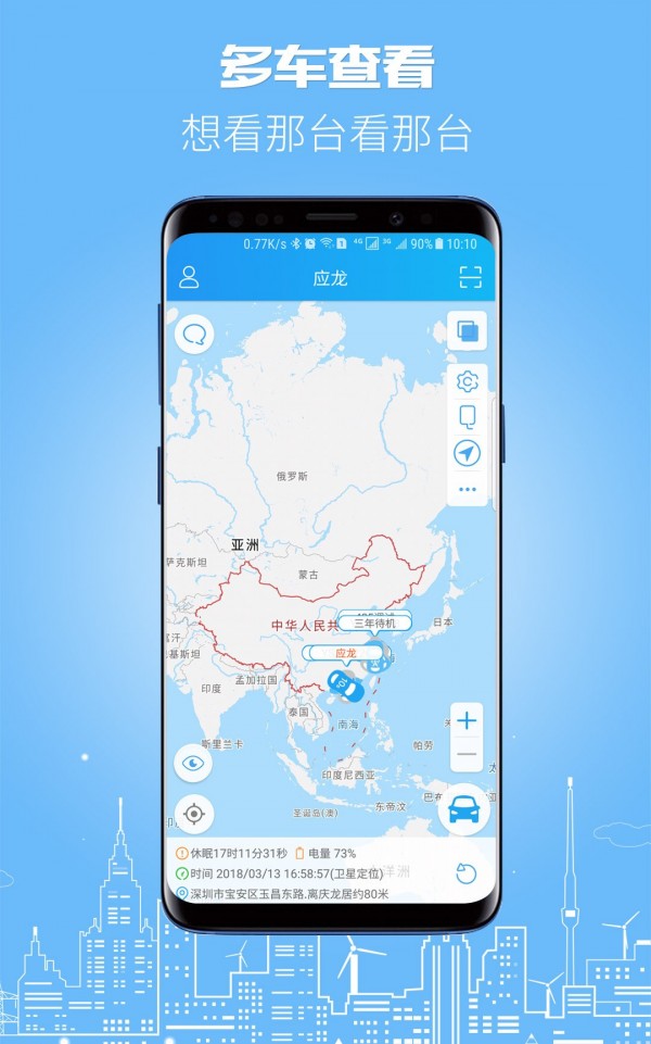 伴车星免费版图1